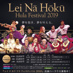 Lei Nā Hōkū